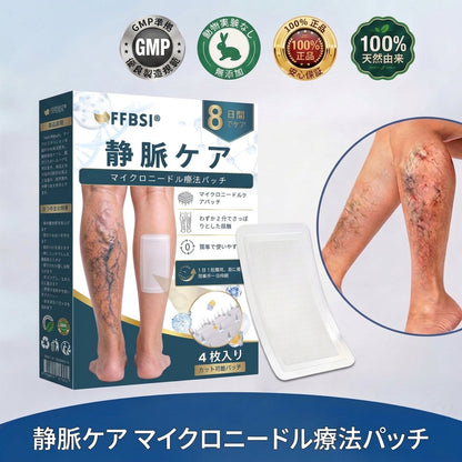 ✨🧑‍⚕️ FFBSI® 下肢静脈瘤ケア用マイクロニードルパッチ ⚡ すぐに実感できる快適さ、長期的な効果
